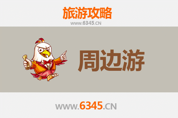 新竹周边深度游：探索风城之外的秘境与美食