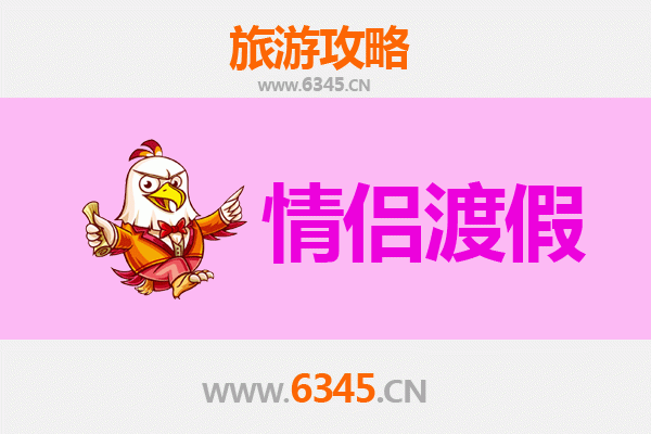 新竹浪漫之旅：情侣专属旅游攻略