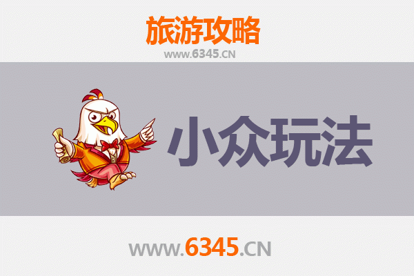 新竹小众玩法：探索城市之外的隐秘角落